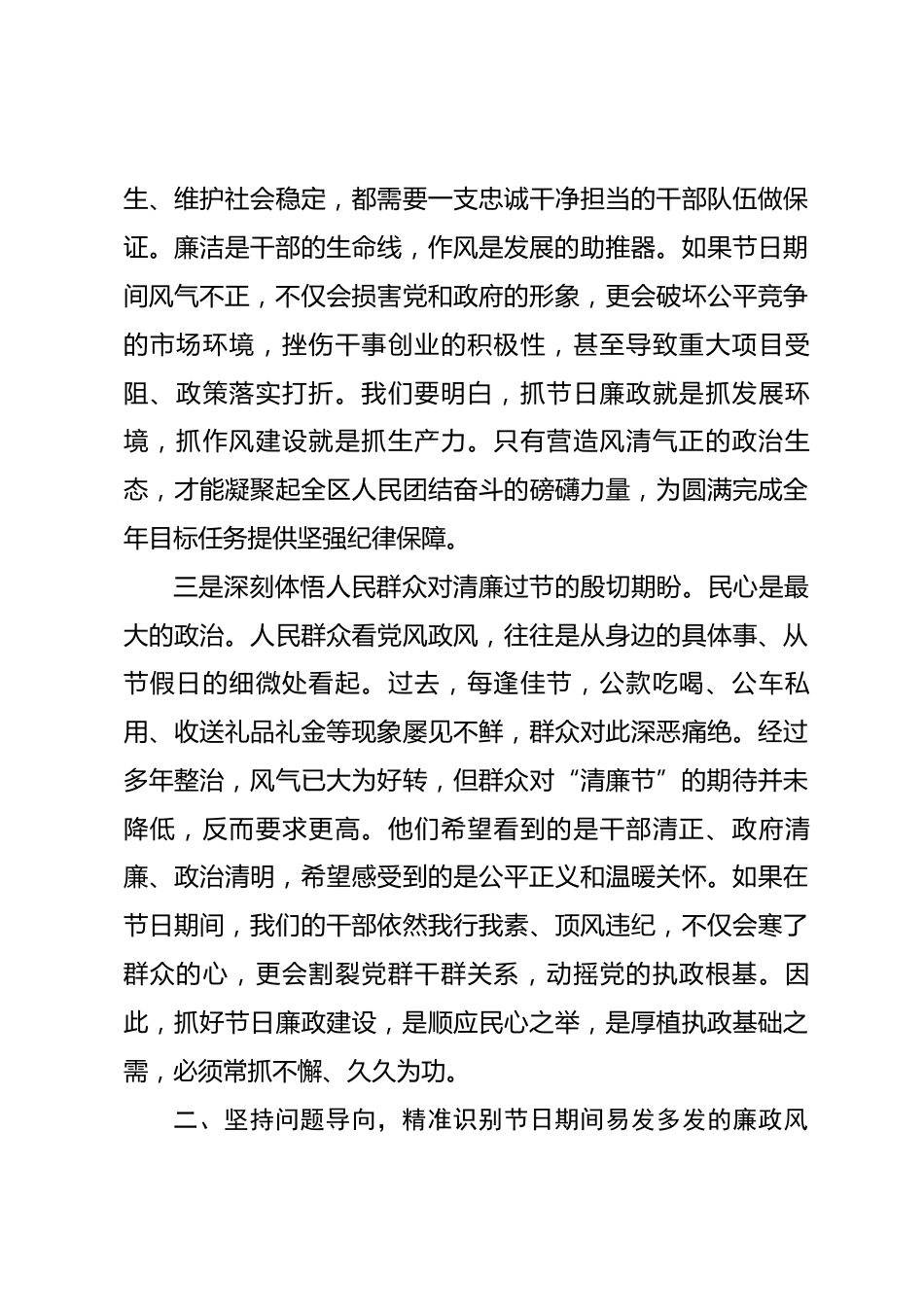 2026年“五一”节前廉政党课讲稿：坚守廉洁底线 弘扬清风正气_第3页