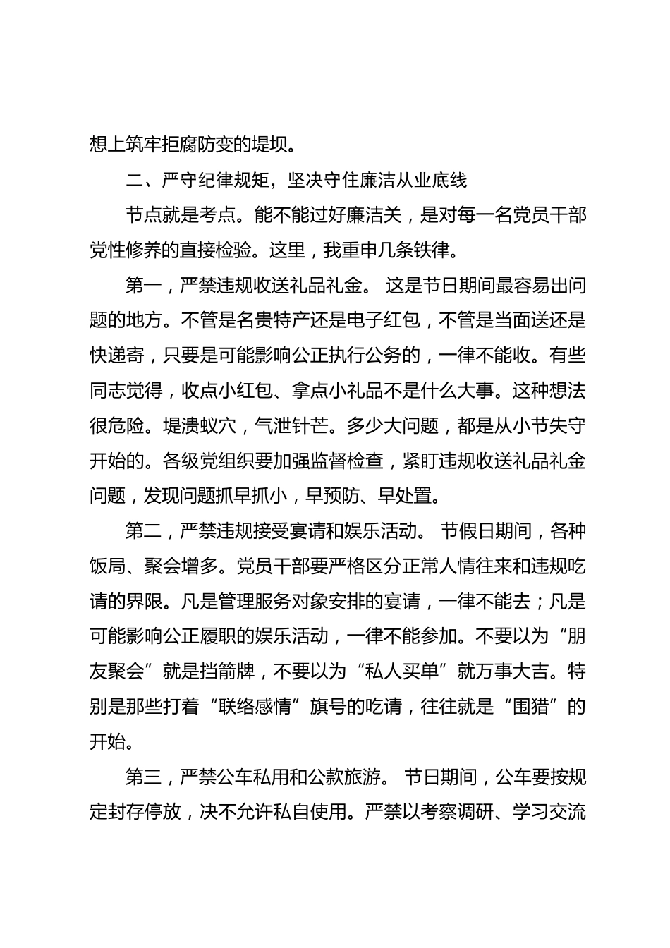 在公司“五一”节前廉洁教育大会上的讲话_第3页