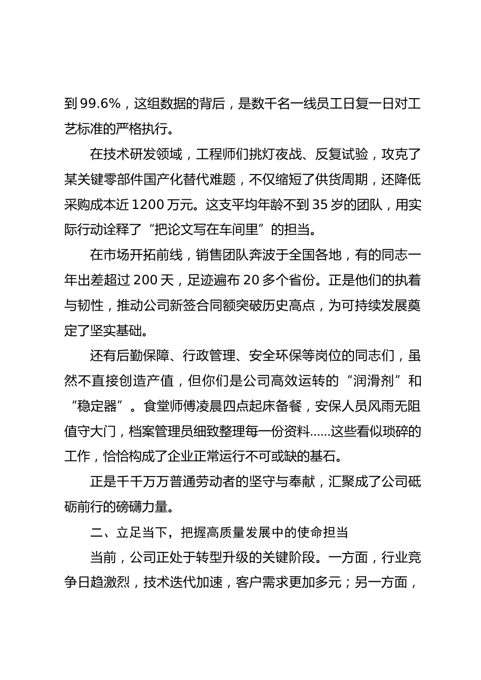 在公司2026年“五一”劳动节庆祝大会上的讲话：以奋斗致敬时代 用实干续写荣光_第2页