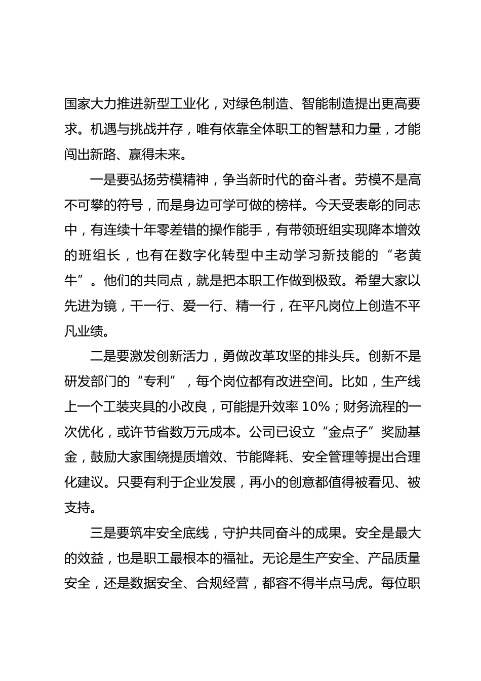 在公司2026年“五一”劳动节庆祝大会上的讲话：以奋斗致敬时代 用实干续写荣光_第3页