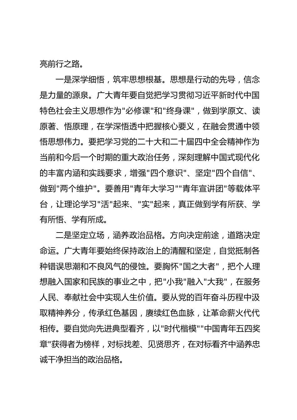 领导在2026年“五四”青年节表彰大会上的讲话_第2页