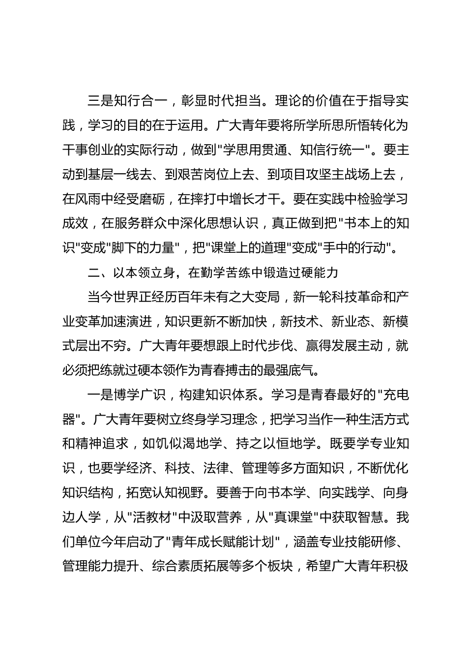 领导在2026年“五四”青年节表彰大会上的讲话_第3页