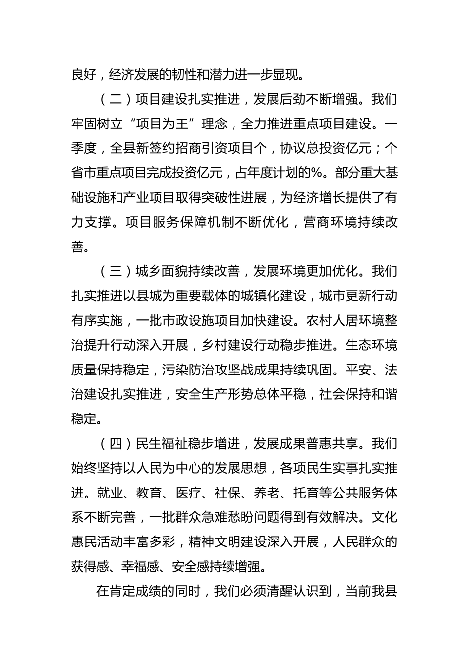 在2026年二季度县工作会议上的讲话_第2页