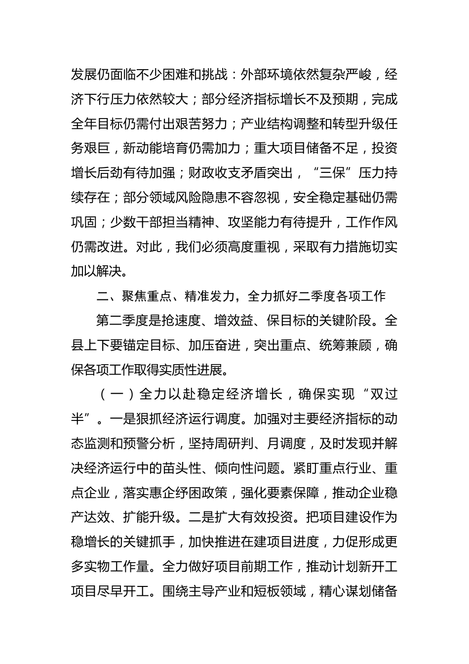 在2026年二季度县工作会议上的讲话_第3页