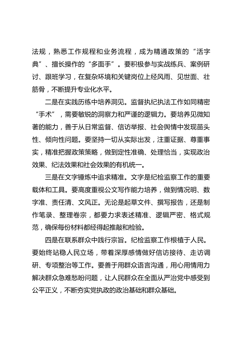 纪检监察系统2026年五一节前集体廉政谈心谈话会上的讲话_第3页