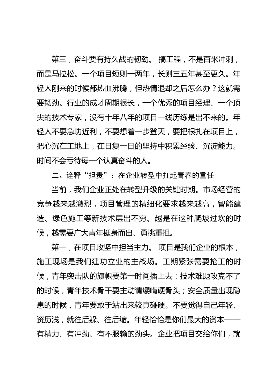 在纪念五四青年节暨青年座谈会上的讲话_第3页