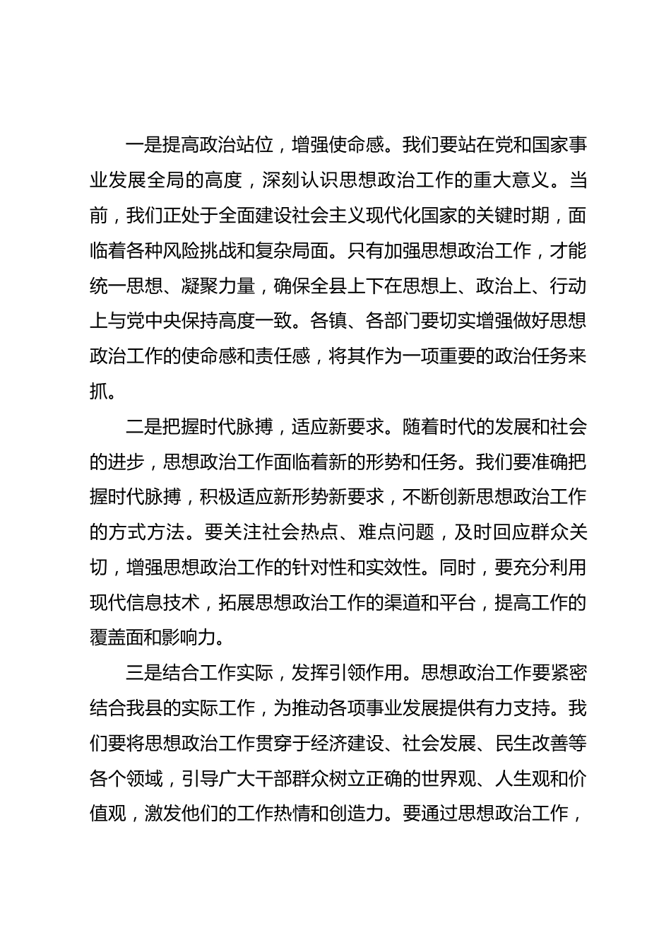 在县政府党组理论学习中心组学习《中国共产党思想政治工作条例》会议上的讲话_第2页