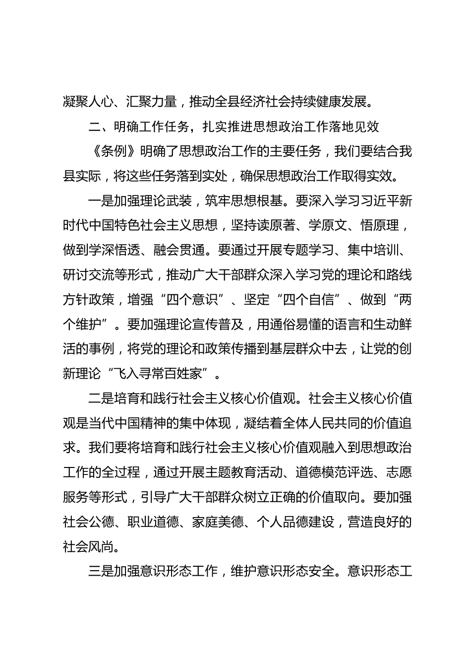 在县政府党组理论学习中心组学习《中国共产党思想政治工作条例》会议上的讲话_第3页