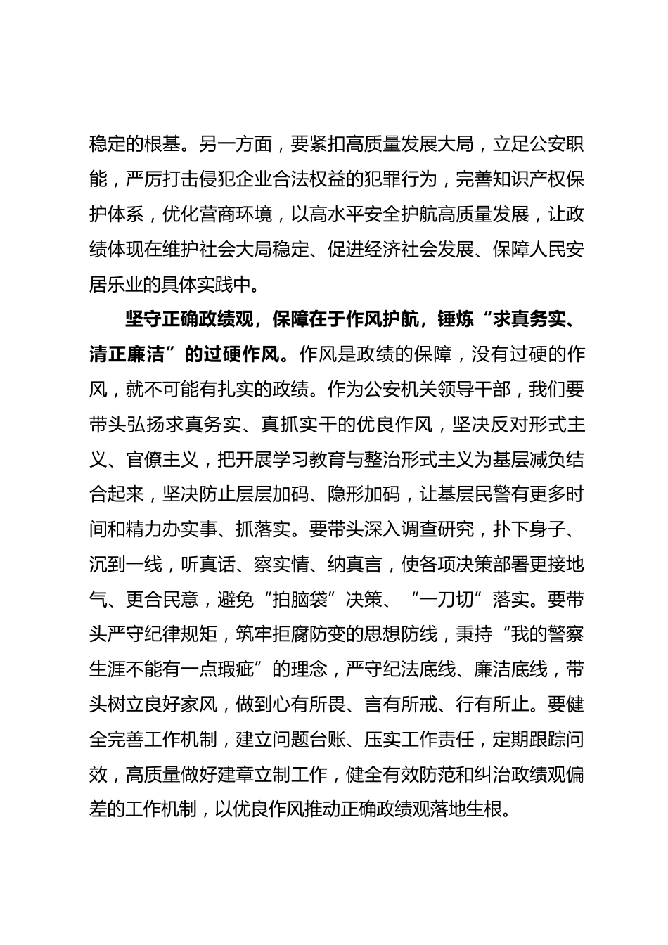 公安机关领导干部树立和践行正确政绩观学习研讨心得_第3页