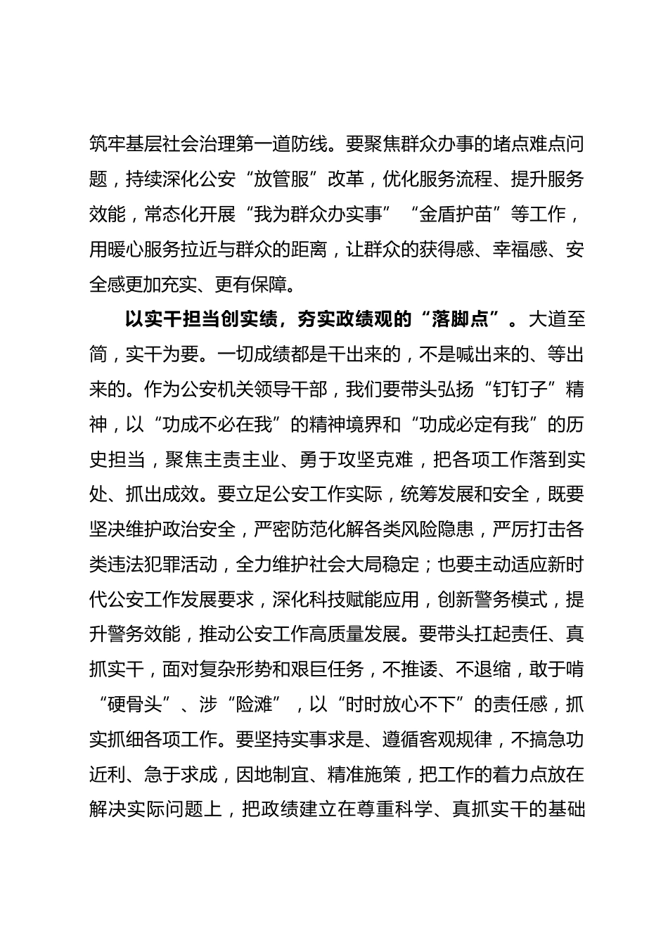 公安机关领导干部树立和践行正确政绩观学习研讨发言_第3页