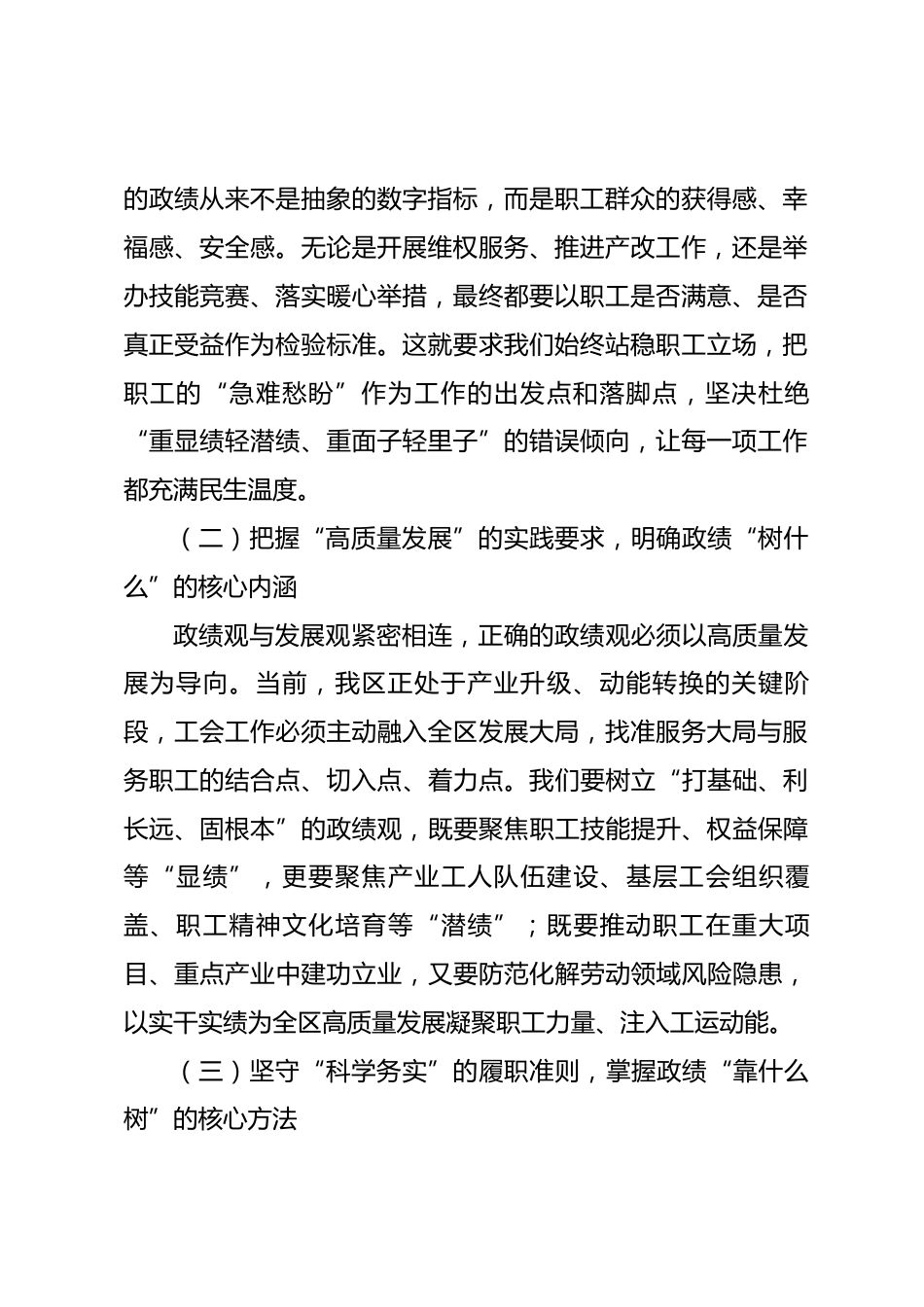 在XX区总工会党组理论学习中心组深入学习习近平总书记关于树立和践行正确政绩观重要论述研讨发言材料_第2页