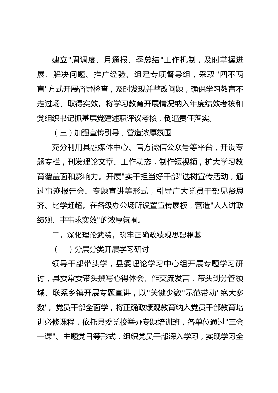 县区树立和践行正确政绩观学习教育阶段性工作总结_第2页