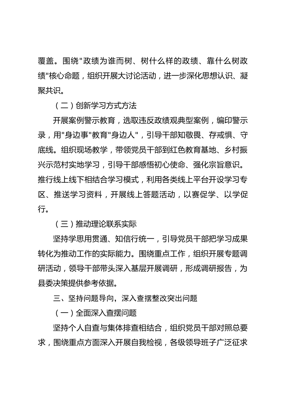 县区树立和践行正确政绩观学习教育阶段性工作总结_第3页