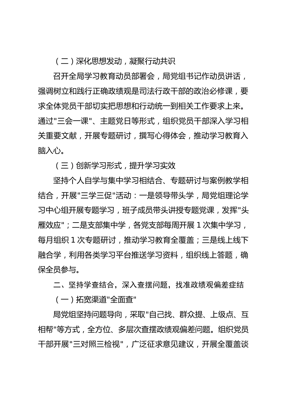 市司法局树立和践行正确政绩观学习教育阶段性工作总结_第2页