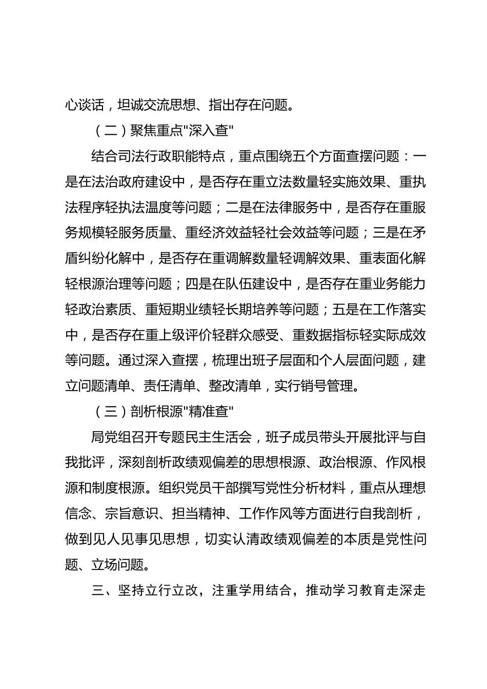 市司法局树立和践行正确政绩观学习教育阶段性工作总结_第3页