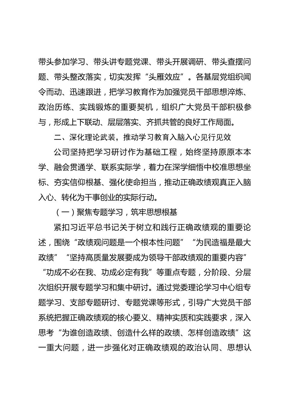 市XX公司树立和践行正确政绩观学习教育阶段性工作总结_第3页