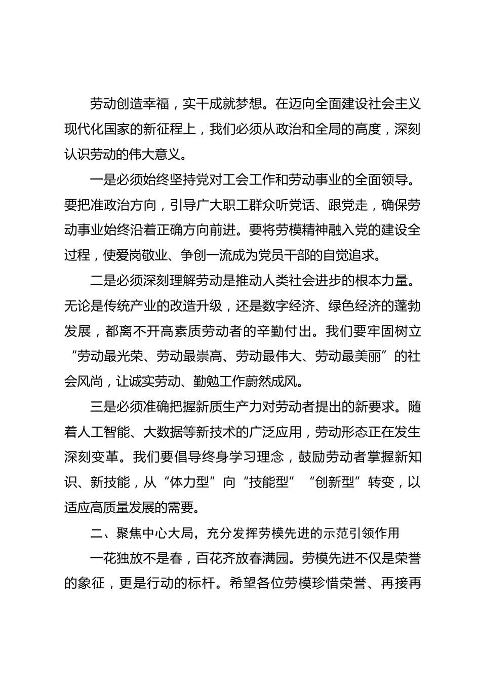 在庆“五一”劳模先进代表座谈会上的讲话_第3页