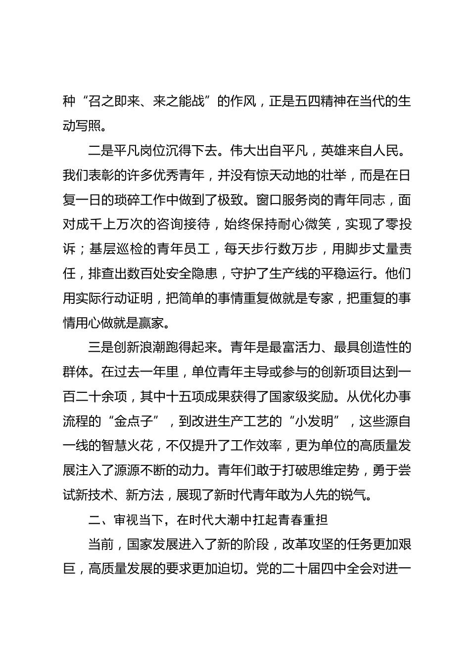 在2026年单位五四青年表彰大会上的讲话_第2页