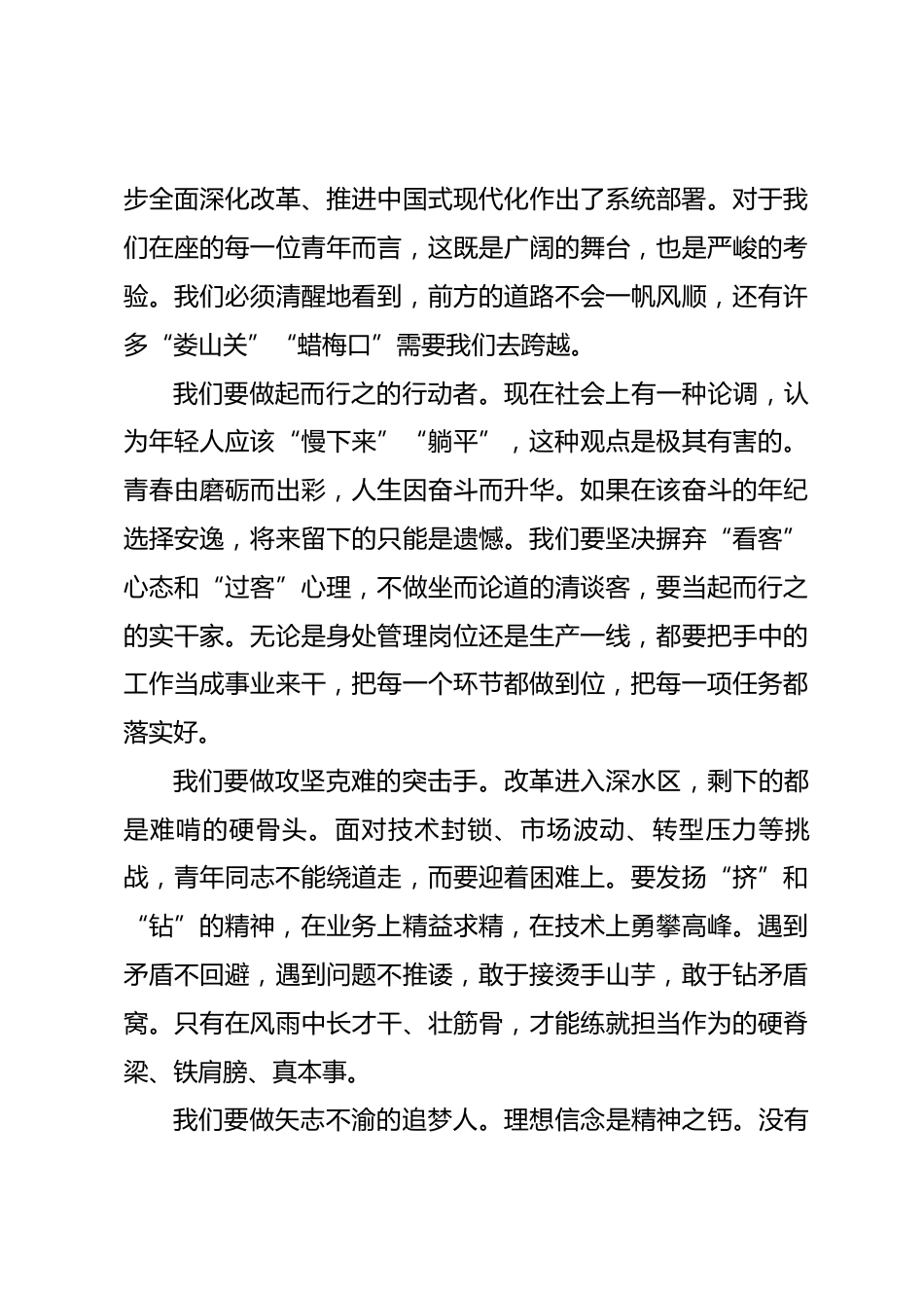 在2026年单位五四青年表彰大会上的讲话_第3页