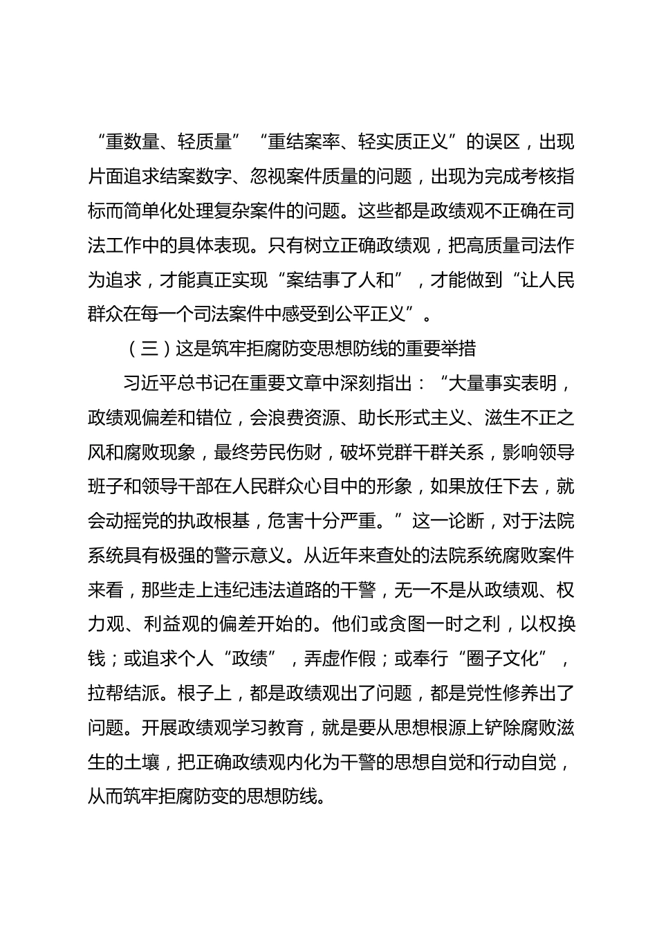 院长在2026年全市法院警示教育大会上的讲话_第3页