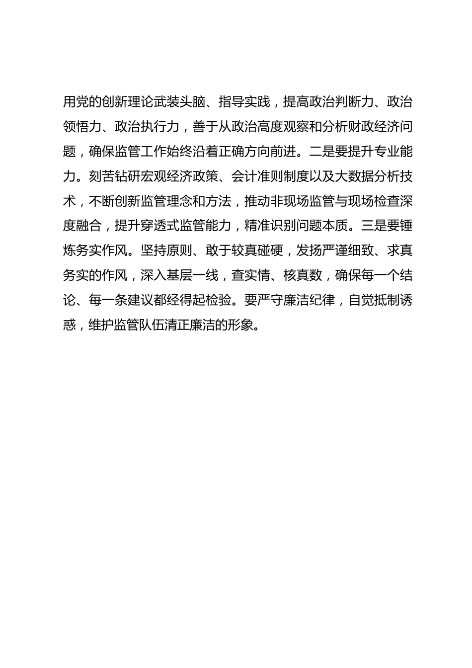 学习全国财政工作会议精神心得：学思践悟强担当 护航高质量发展_第3页
