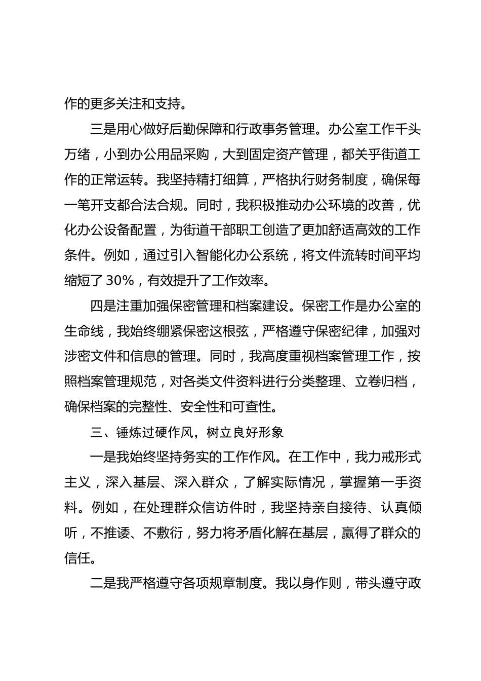 街道办公室主任近三年个人思想工作总结_第3页