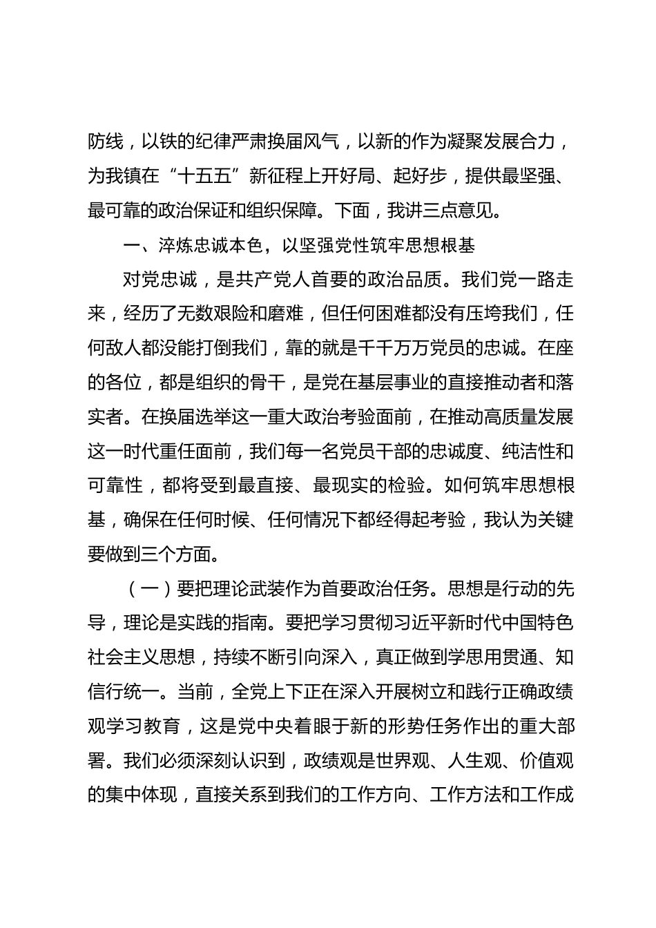 在2026年全镇党委书记集体廉政谈话暨换届专题集体谈话会上的讲话_第2页