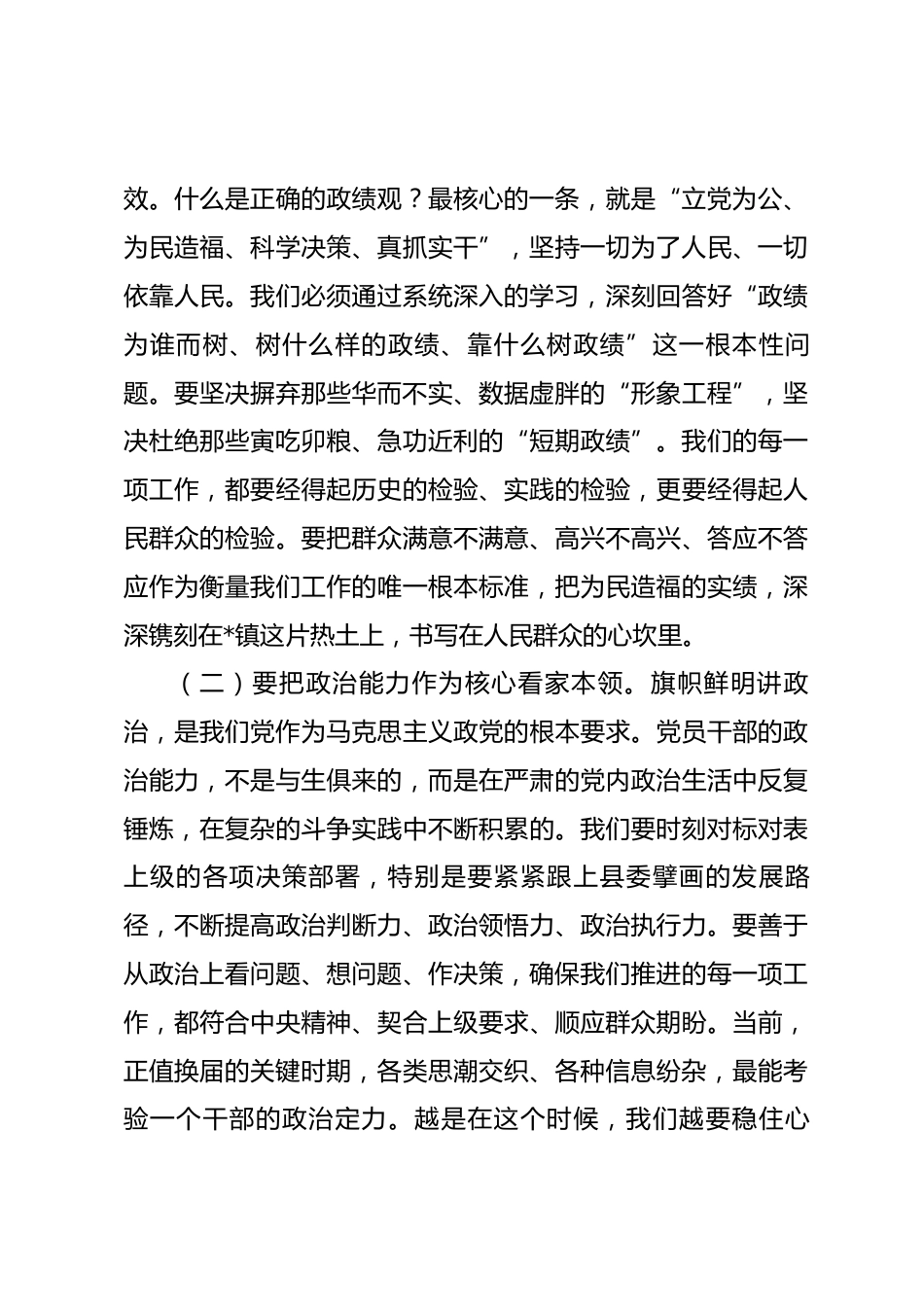 在2026年全镇党委书记集体廉政谈话暨换届专题集体谈话会上的讲话_第3页
