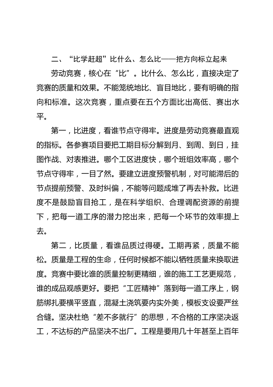 在公司劳动竞赛启动仪式上的讲话_第3页