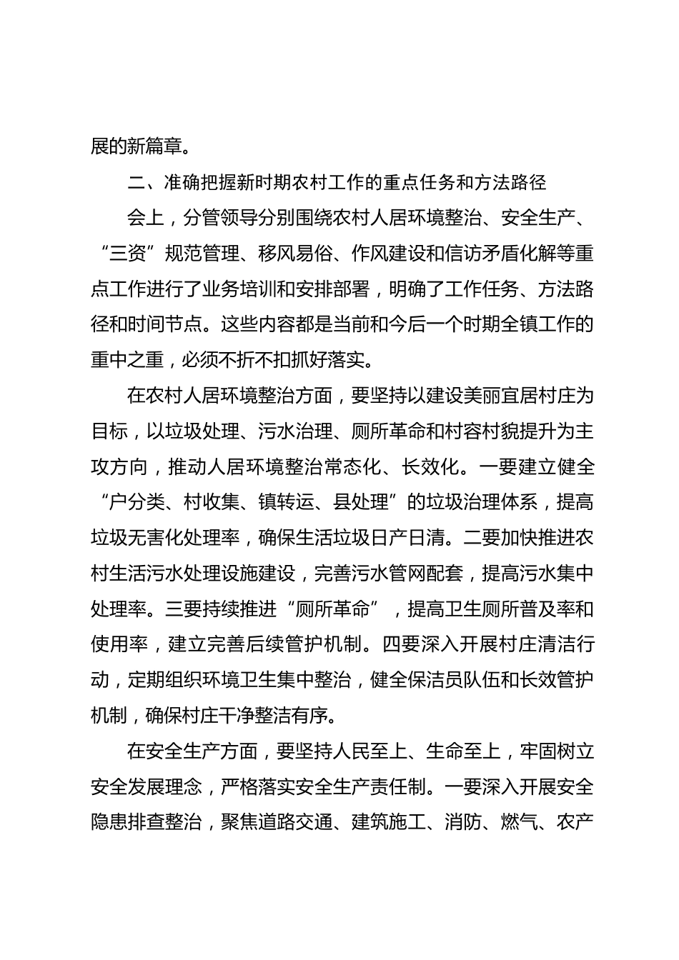 在2026年全镇新一届村“两委”班子履职能力提升培训会上的讲话_第3页