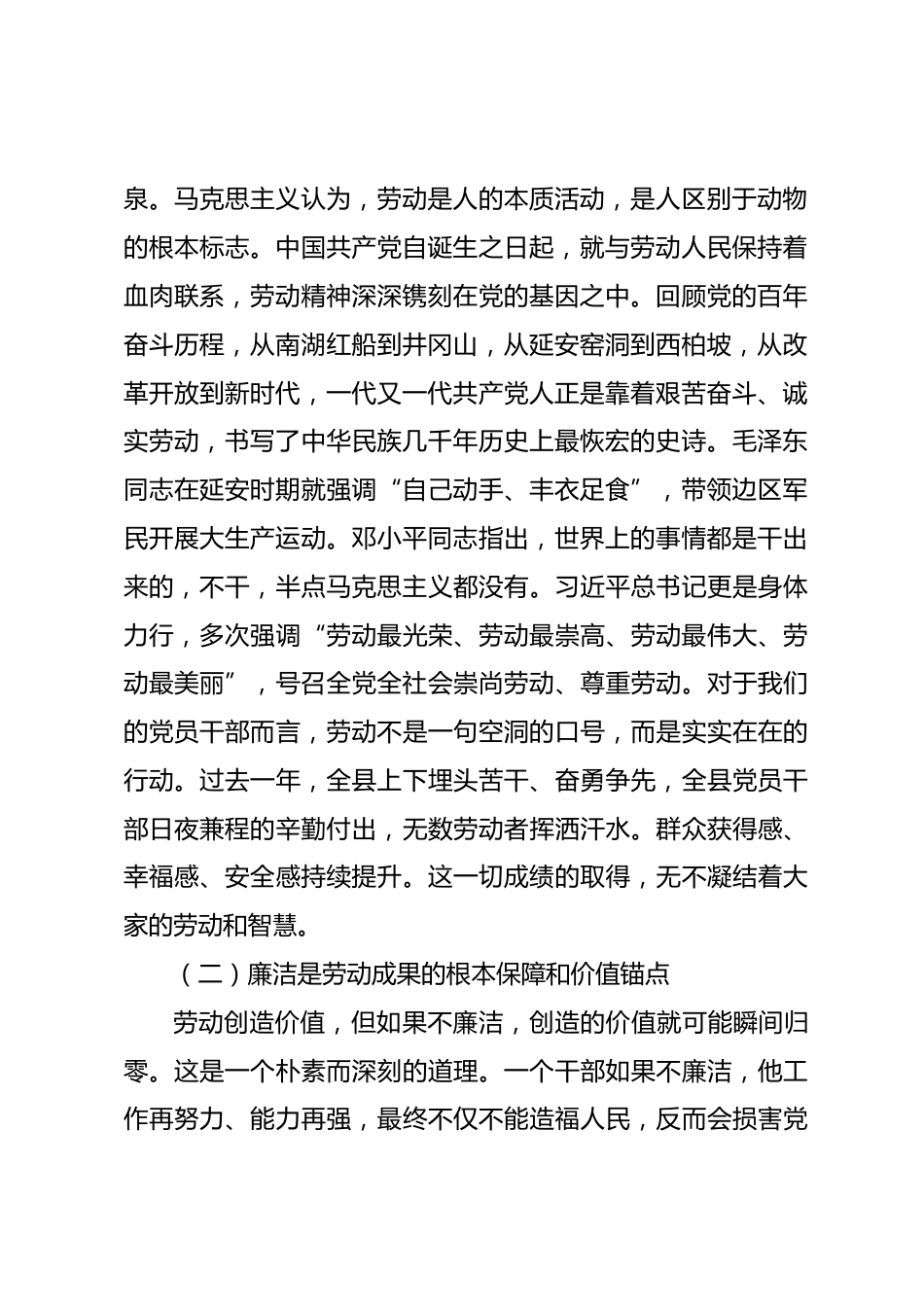 “五一”廉政党课：以劳动之名铸廉洁之魂，在奋进征程中擦亮政治底色_第2页