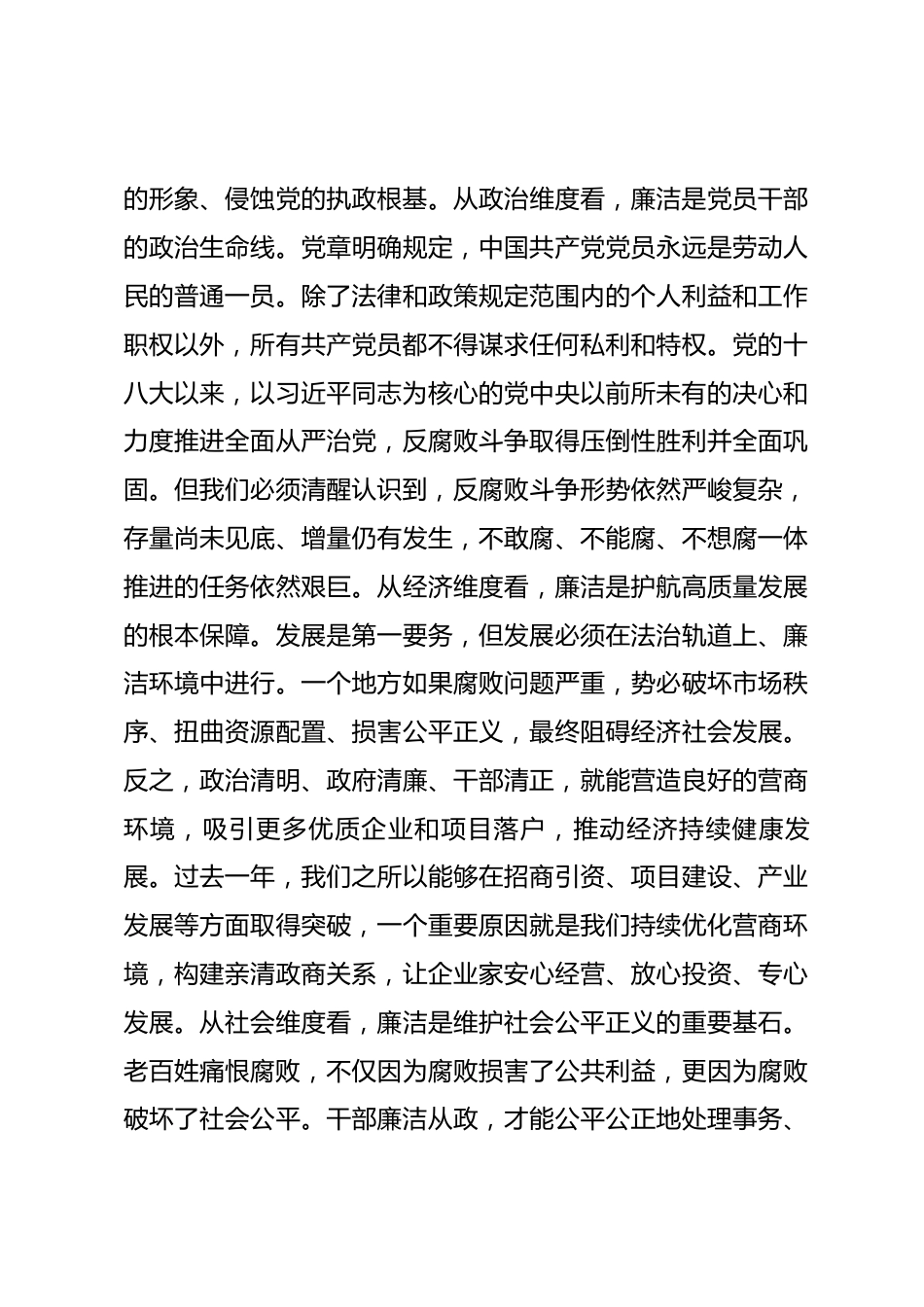 “五一”廉政党课：以劳动之名铸廉洁之魂，在奋进征程中擦亮政治底色_第3页