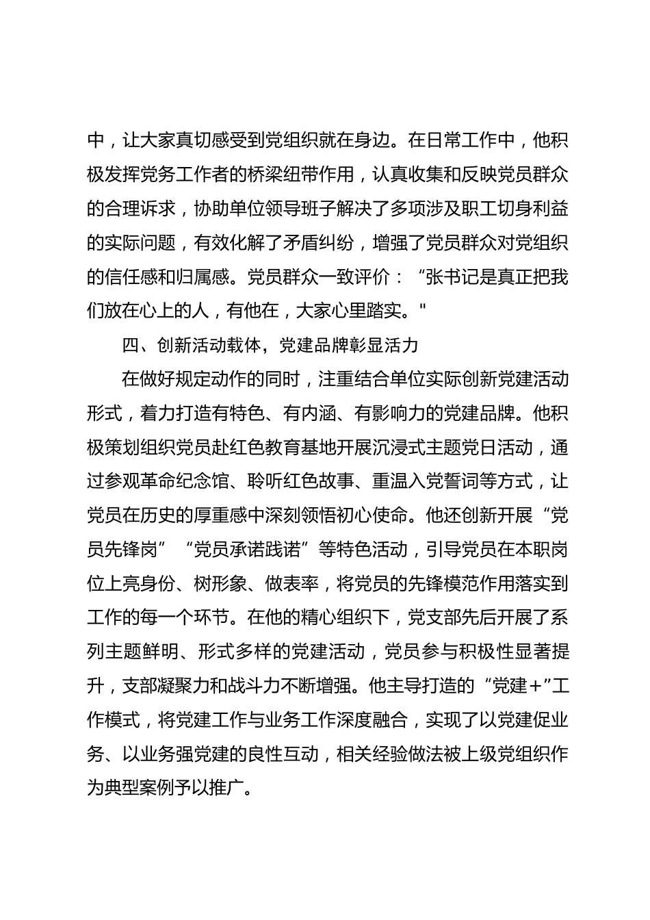 2026年机关优秀党务工作者先进事迹_第3页