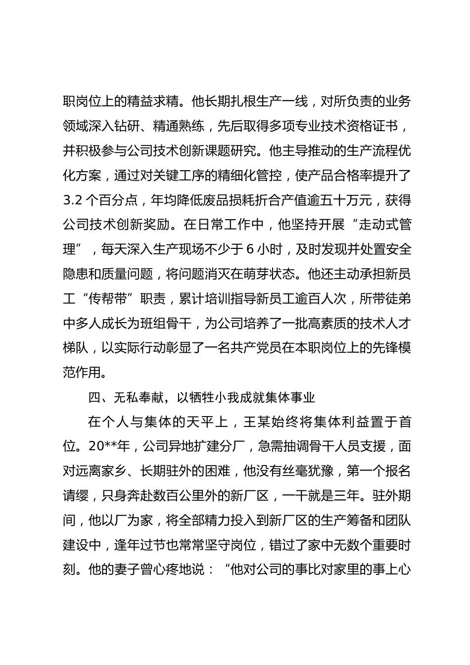 2026年国企优秀共产党员先进事迹材料_第3页