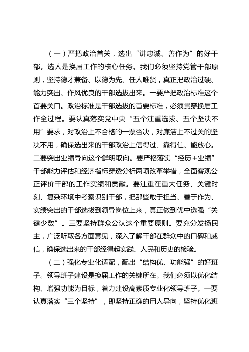 在2026年全县乡镇领导班子换届工作会议上的讲话_第3页