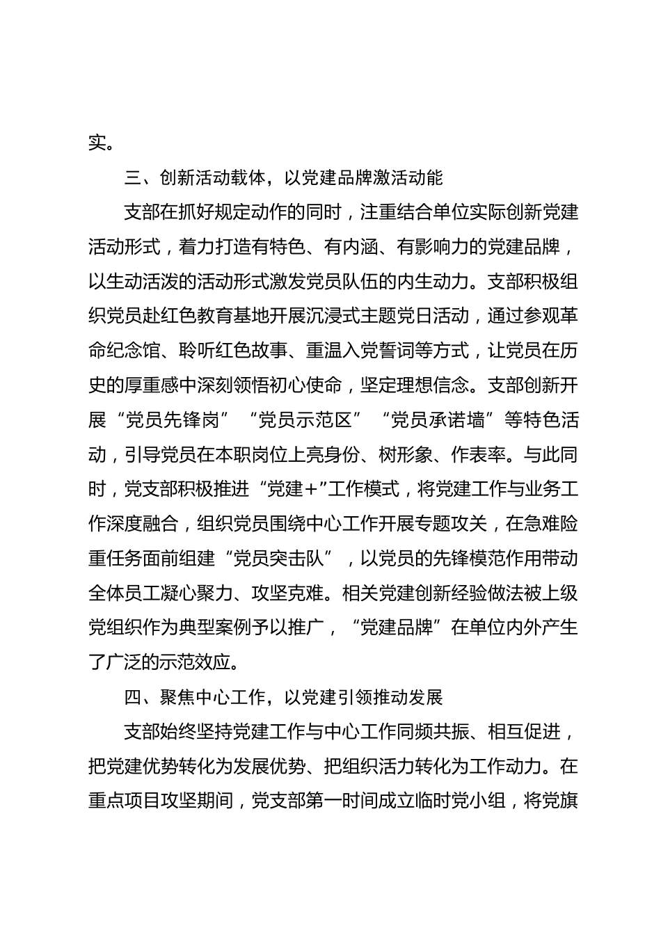 2026年单位党支部先进基层党组织事迹材料_第3页