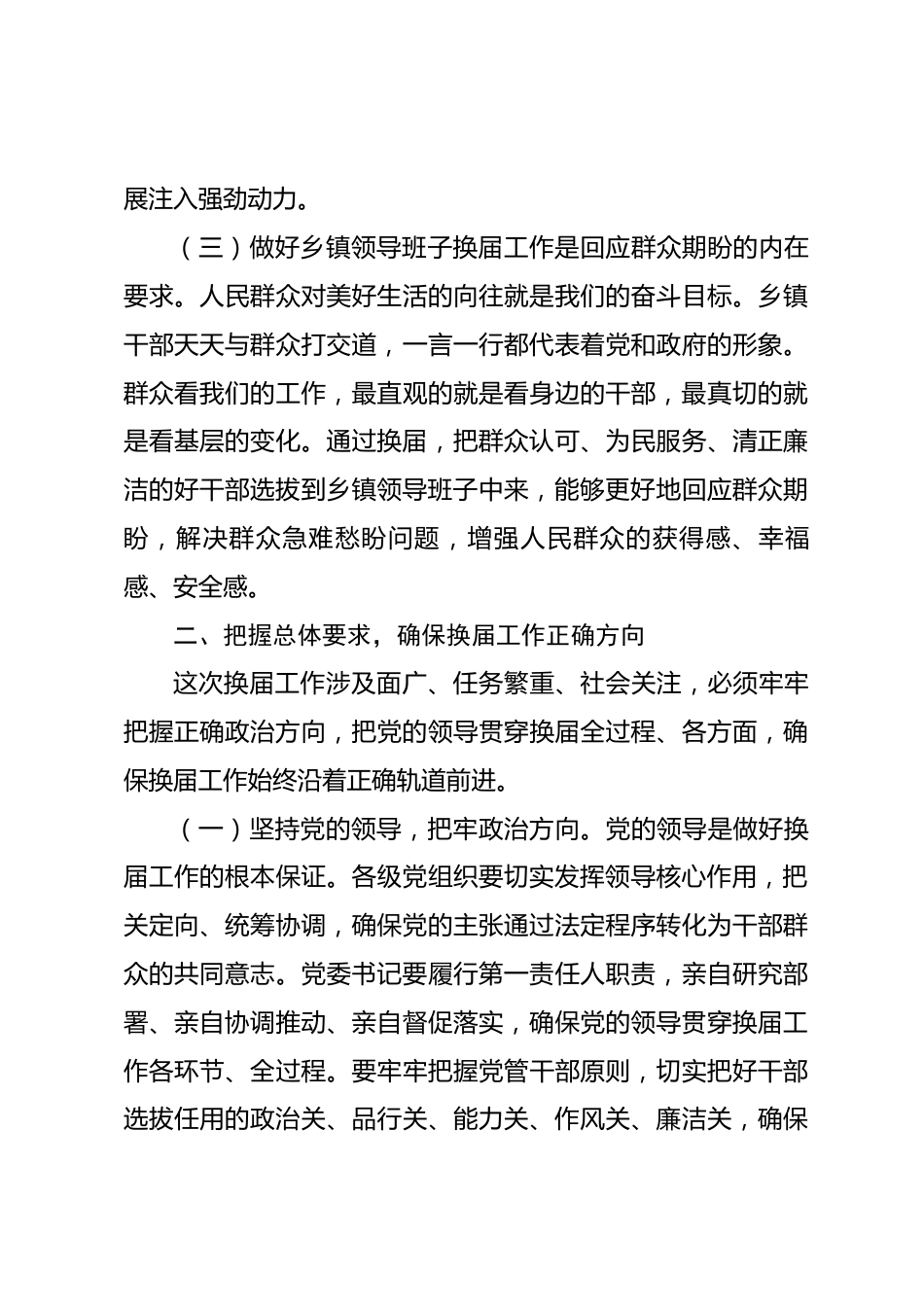 县委书记在2026年全县乡镇领导班子换届工作会议上的讲话_第3页