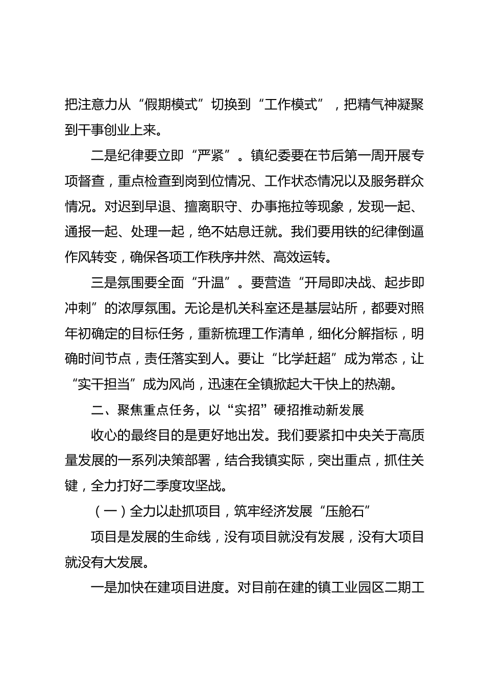 2026年“五一”节后收心会暨重点工作安排部署会讲话稿_第2页