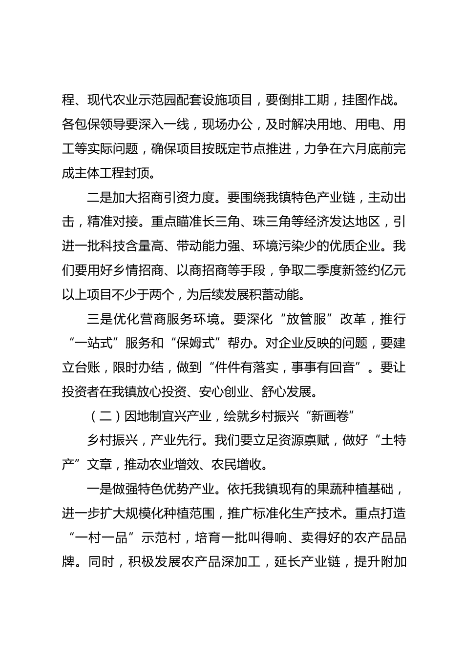 2026年“五一”节后收心会暨重点工作安排部署会讲话稿_第3页