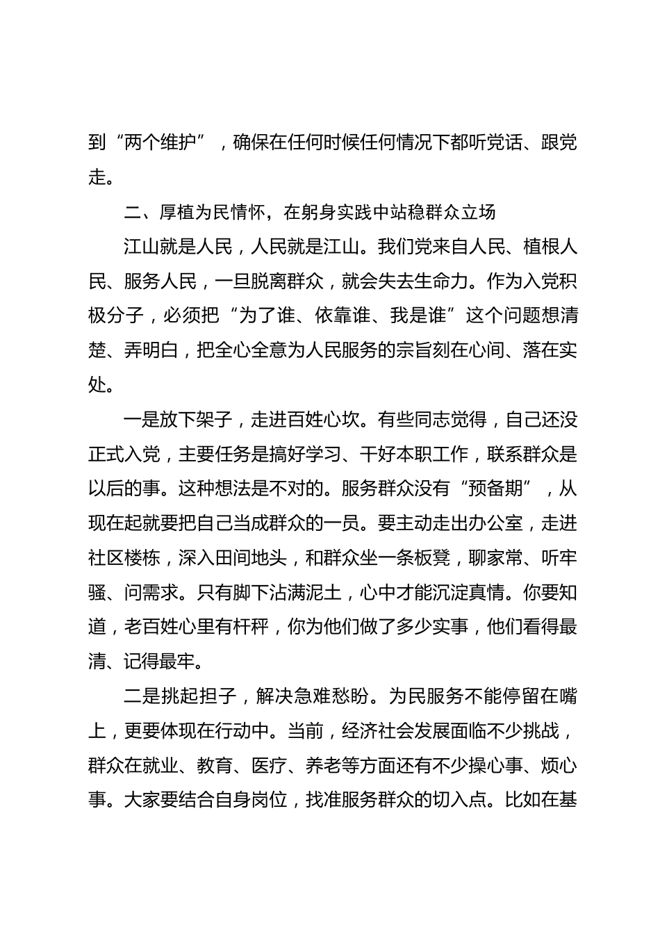 在2026年入党积极分子培训班结业仪式上的讲话_第3页