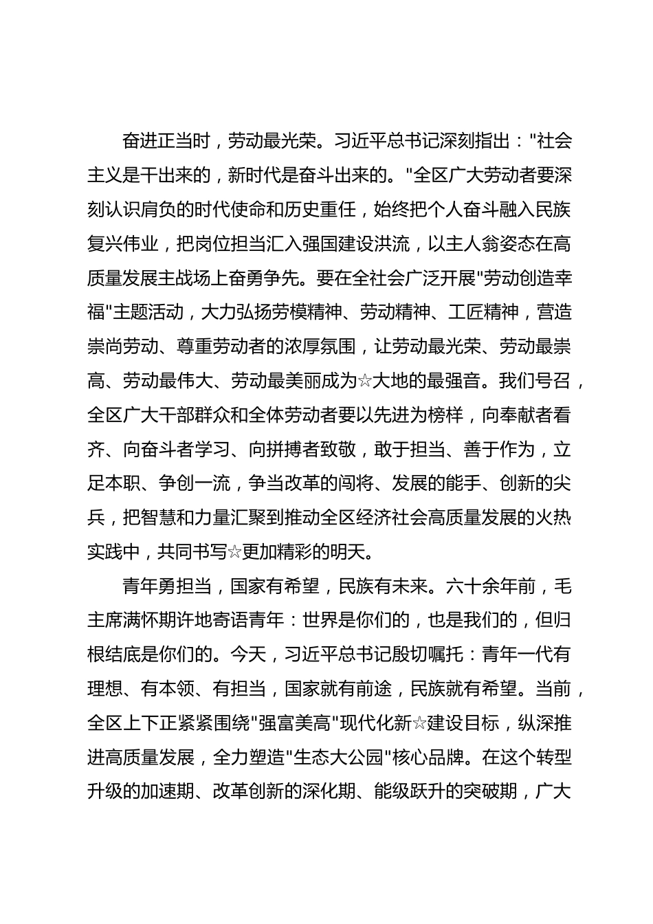 在2026年全区庆“五一”迎“五四”表彰大会上的致辞_第2页