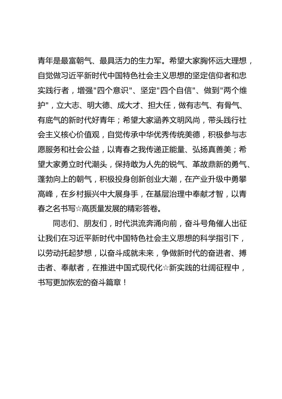 在2026年全区庆“五一”迎“五四”表彰大会上的致辞_第3页