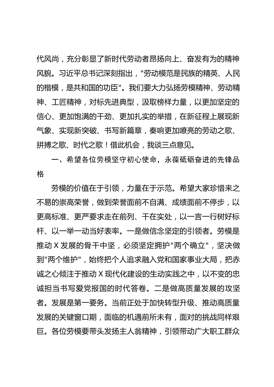 在区2026年庆“五一”劳模先进代表座谈会上的讲话_第2页