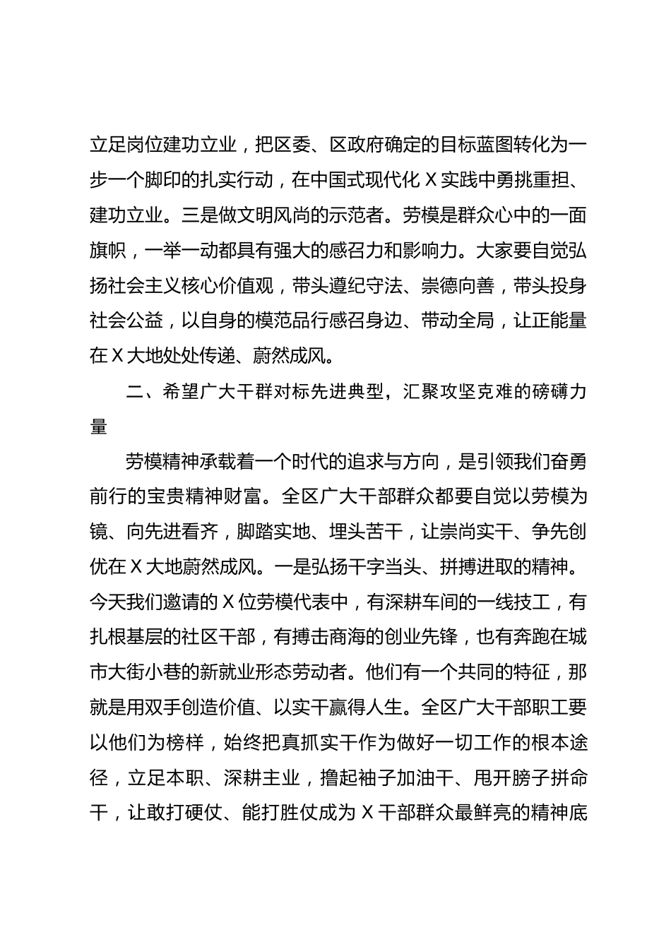 在区2026年庆“五一”劳模先进代表座谈会上的讲话_第3页