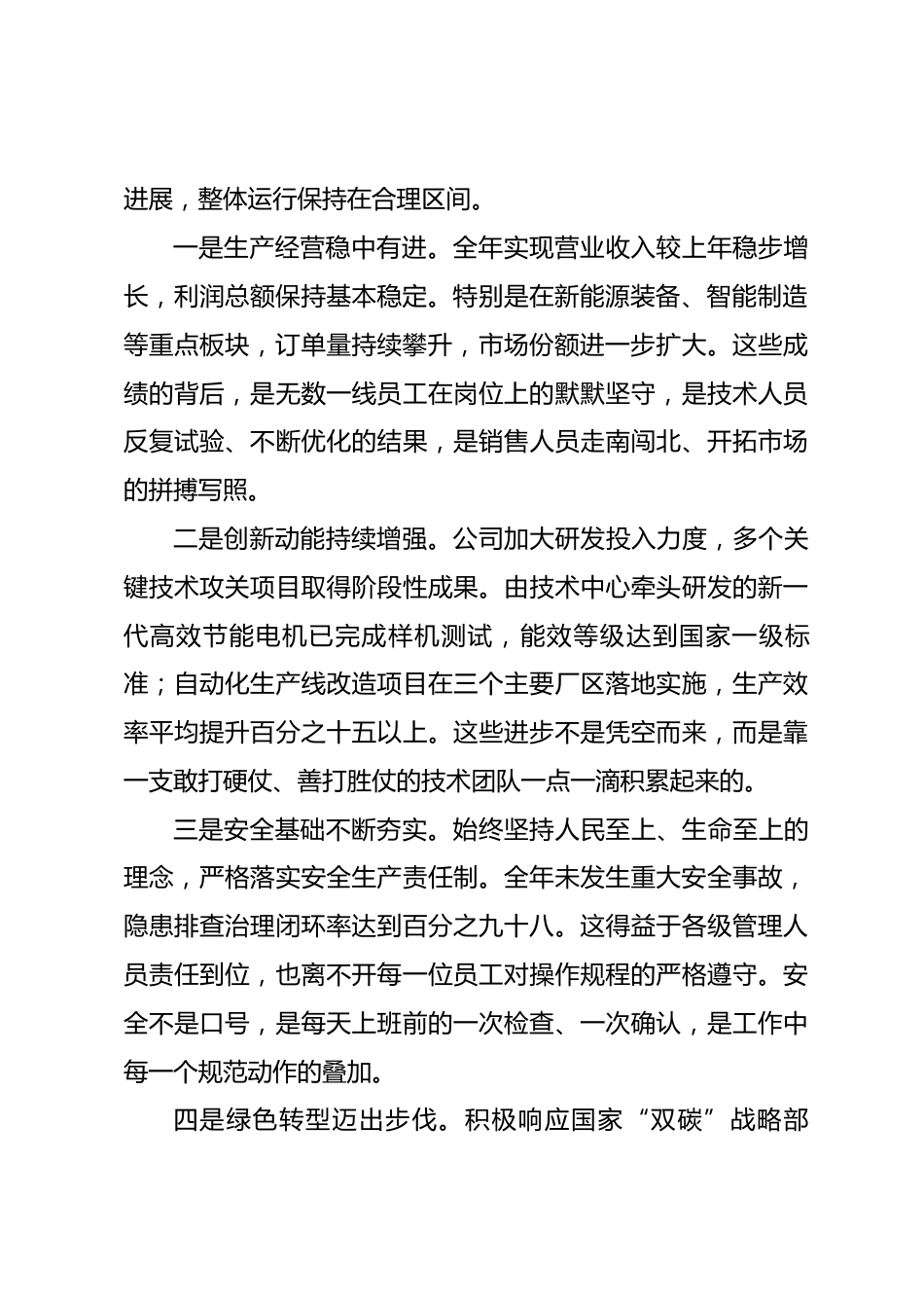 在公司2026年“五一”劳动节庆祝大会上的讲话_第2页