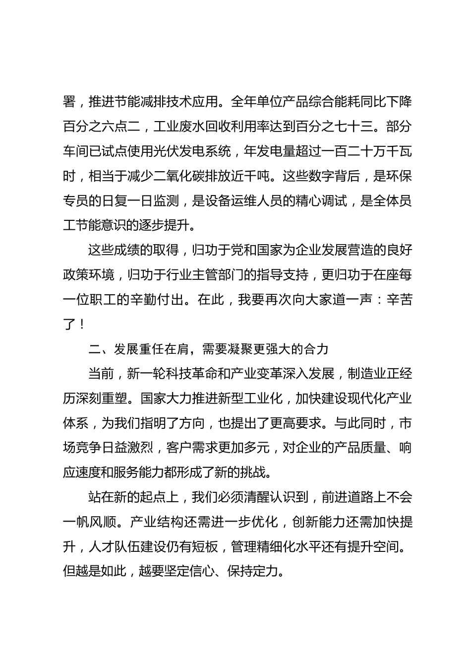 在公司2026年“五一”劳动节庆祝大会上的讲话_第3页