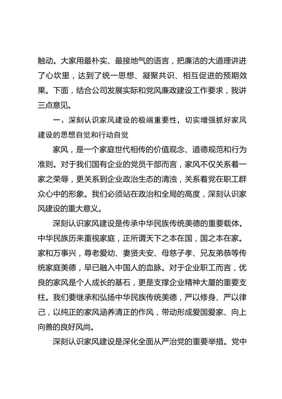 在2026年公司廉洁家风建设座谈会上的讲话_第2页