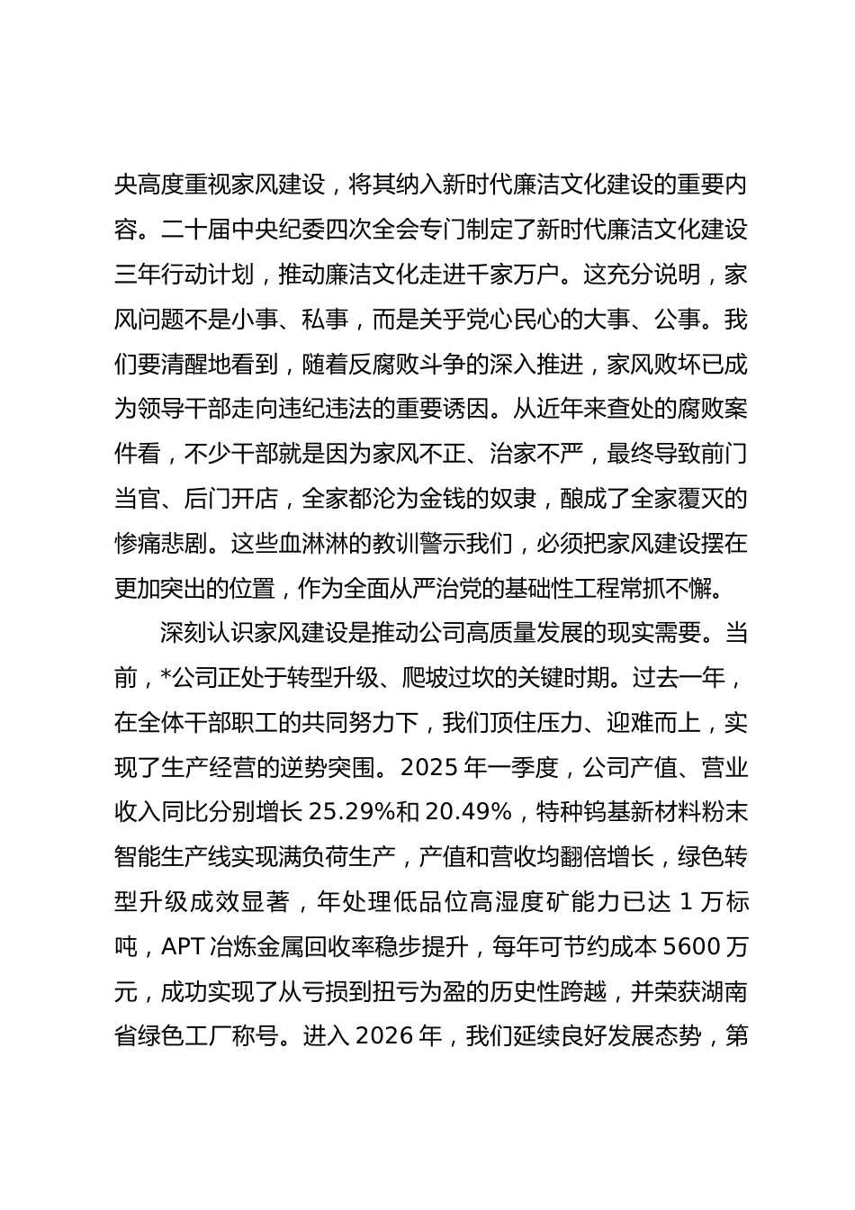 在2026年公司廉洁家风建设座谈会上的讲话_第3页