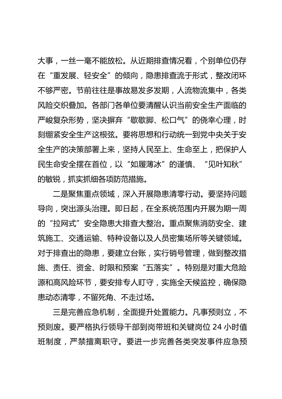 在2026年“五一”劳动节前工作安排部署暨集体廉政谈话会议上的讲话_第2页