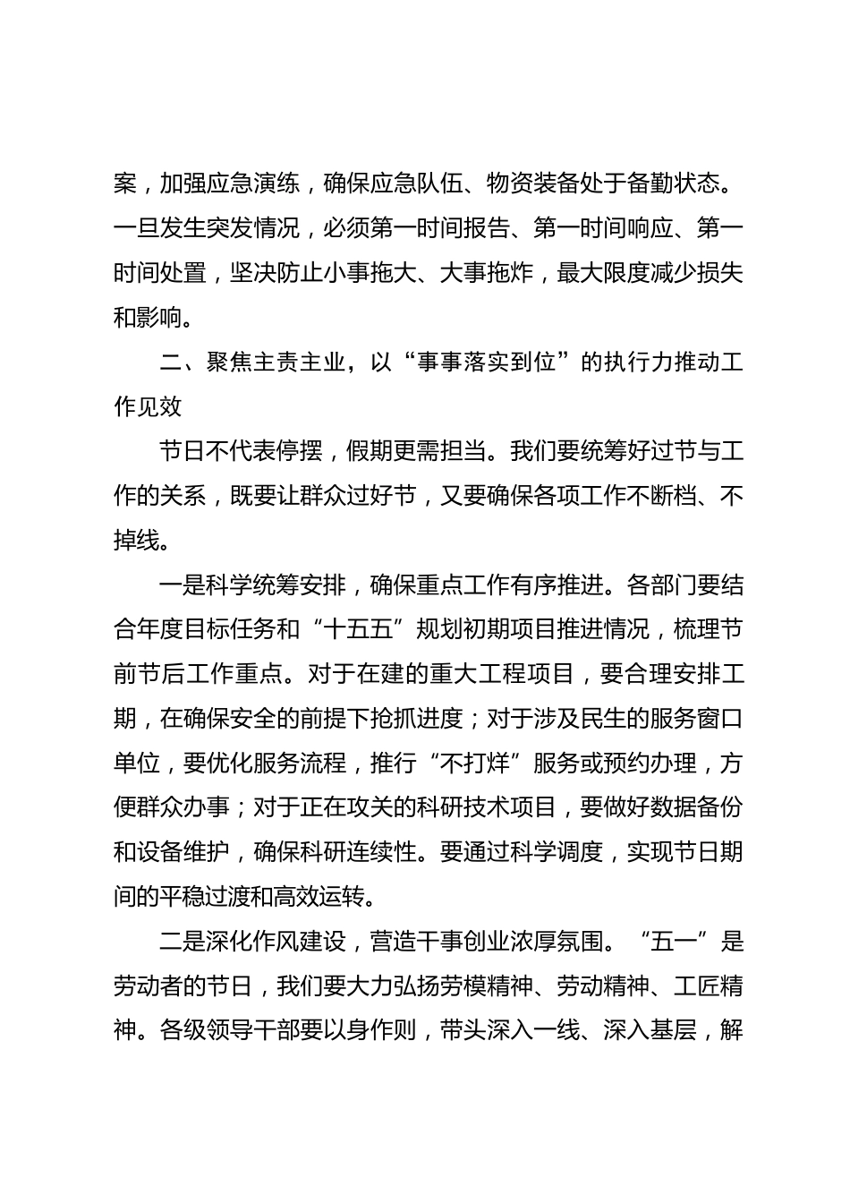 在2026年“五一”劳动节前工作安排部署暨集体廉政谈话会议上的讲话_第3页